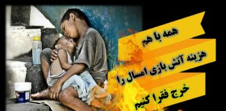 چهارشنبه سوری - خرج فقرا