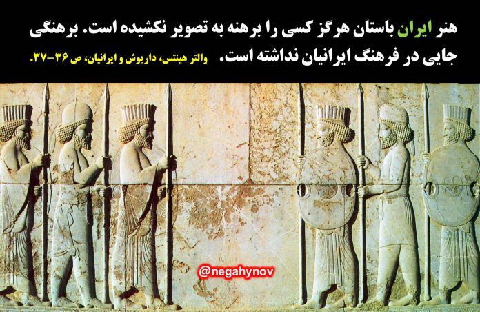 هنر عفیف ایران باستان - پوشش در ایران باستان