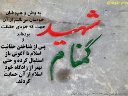 ایرانی حقیقت جو - نگاهی نو