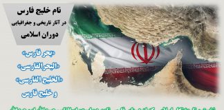 خلیج فارس - نگاهی نو