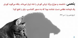 کوروش در آثار ایرانی - نگاهی نو