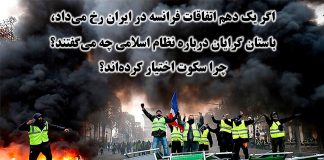 اعتراضات فرانسه - تظاهرات فرانسه - نگاهی نو