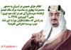 محمدرضا شاه و اعلام عزاداری عمومی برای پادشاه عربستان! - نگاهی نو